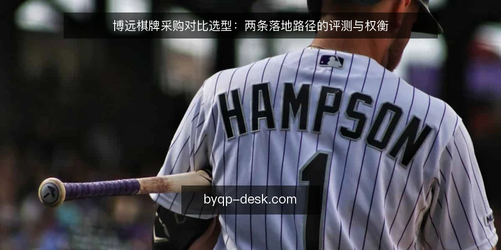 博远棋牌采购对比选型：两条落地路径的评测与权衡 — 先定决策标准：把需求边界说清楚 配图