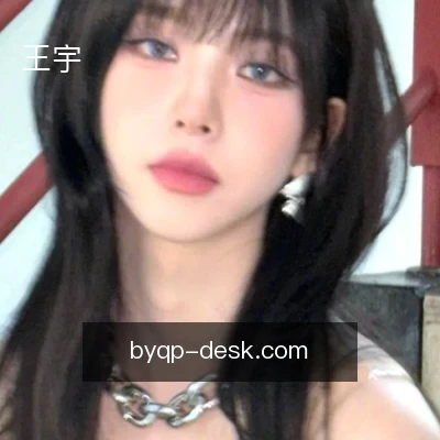 王宇